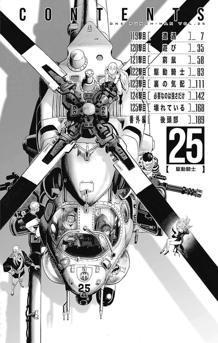 One Punch Man - Chapter 121.5 image 09
